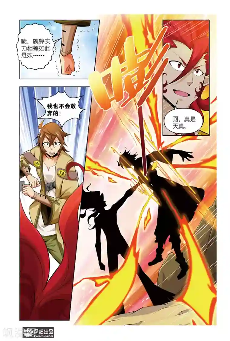 召唤师艾德第11话2 离开