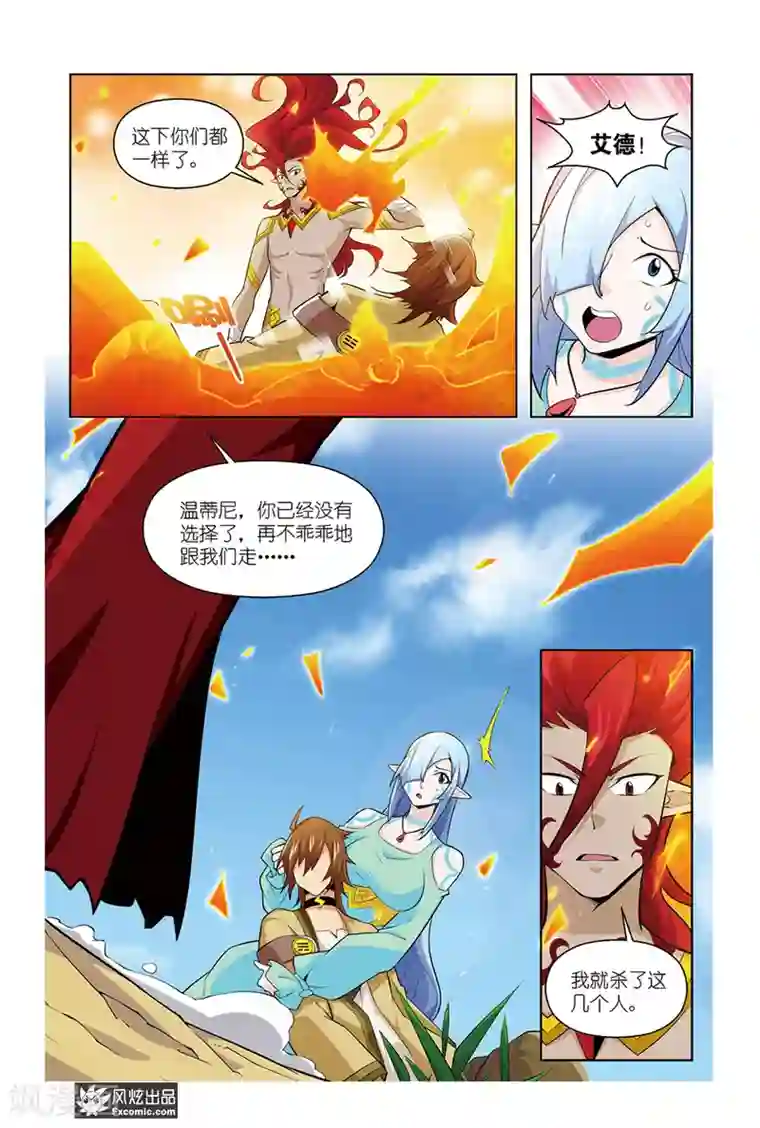 召唤师艾德第11话2 离开