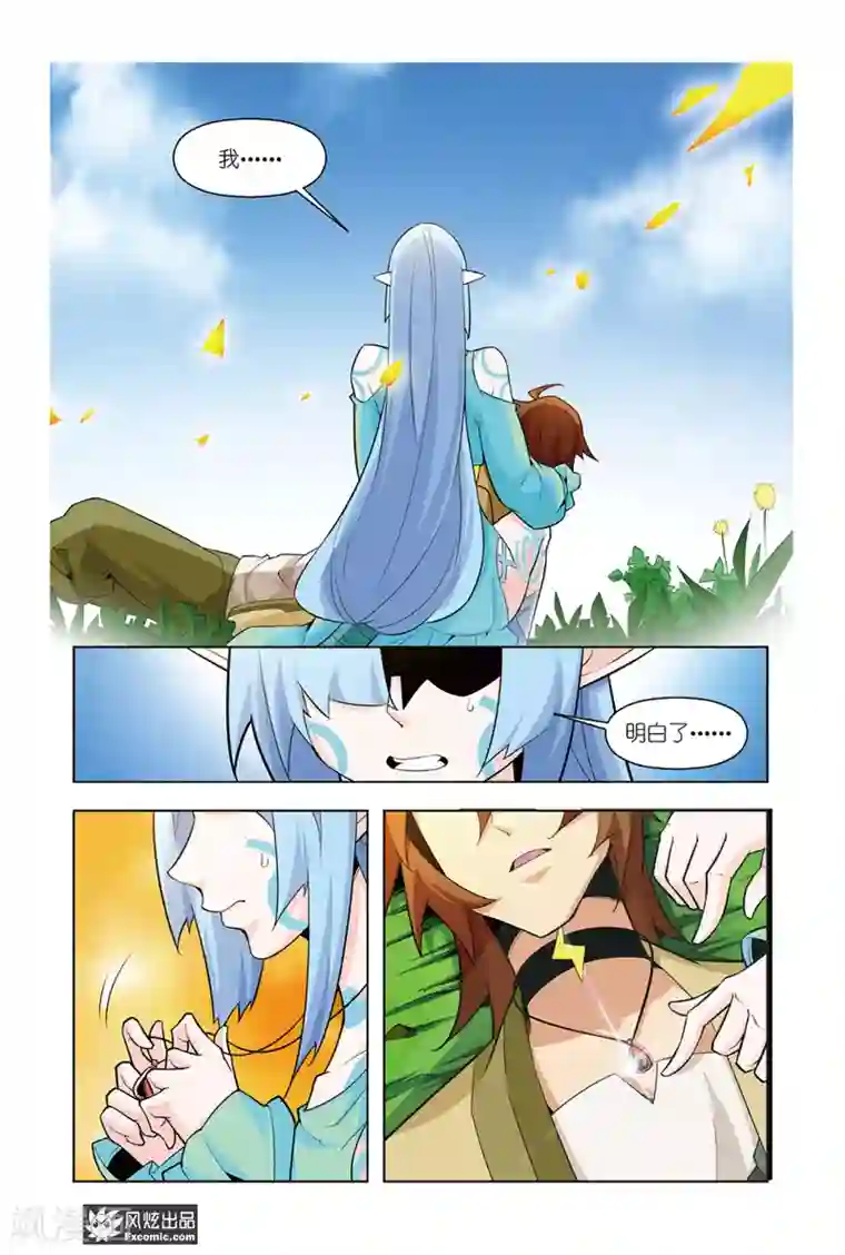 召唤师艾德第11话2 离开