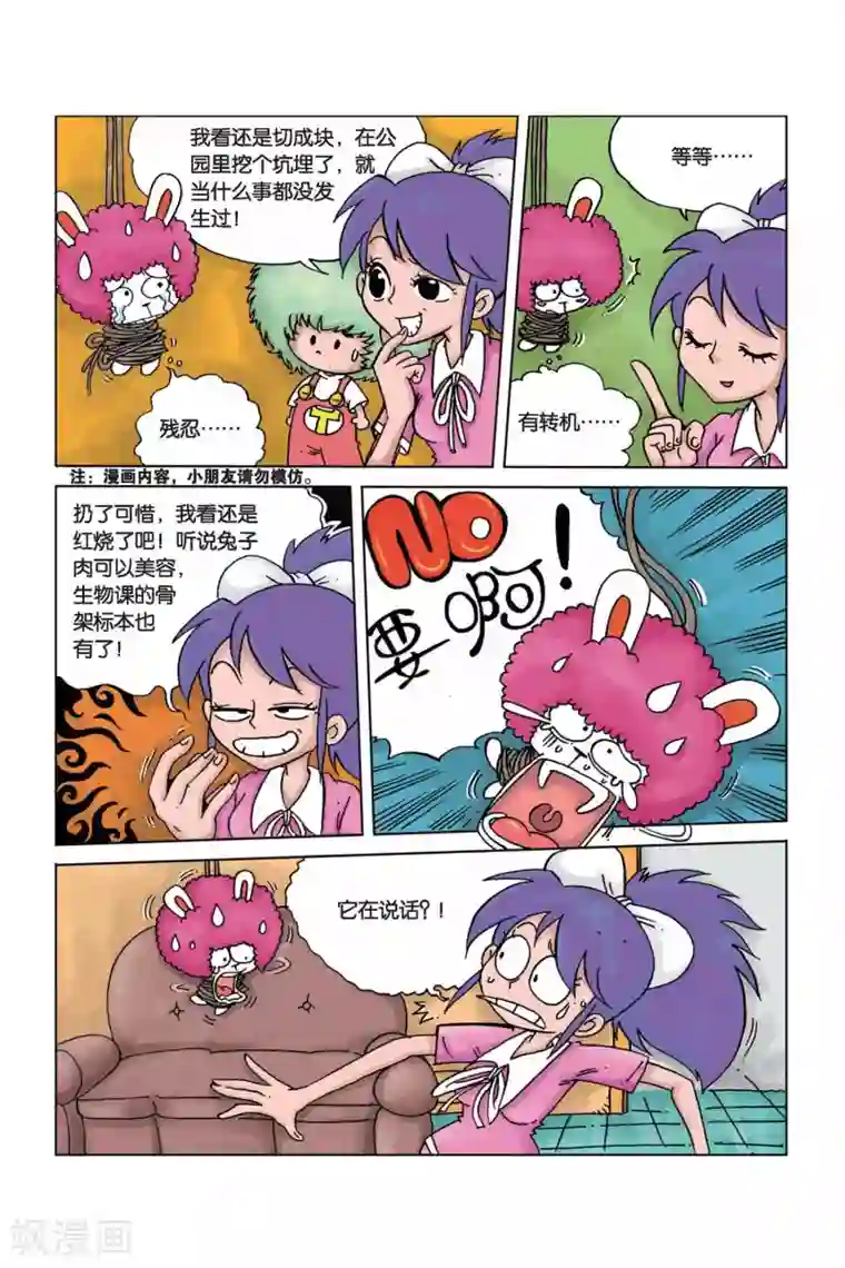 终极发明师第1话 天降外星水果