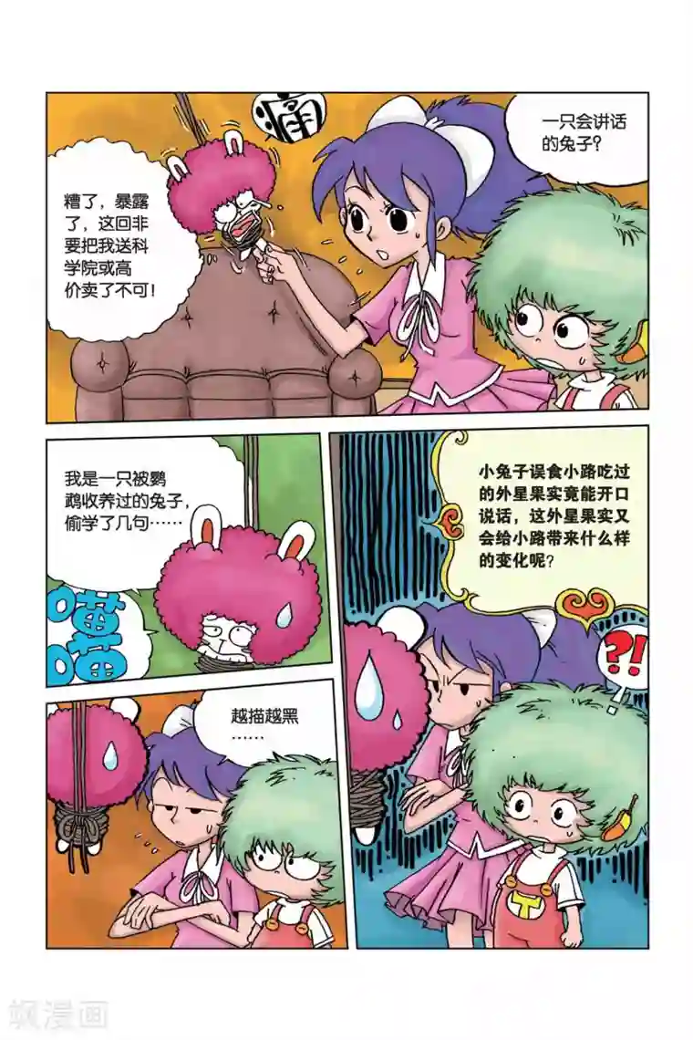 终极发明师第1话 天降外星水果