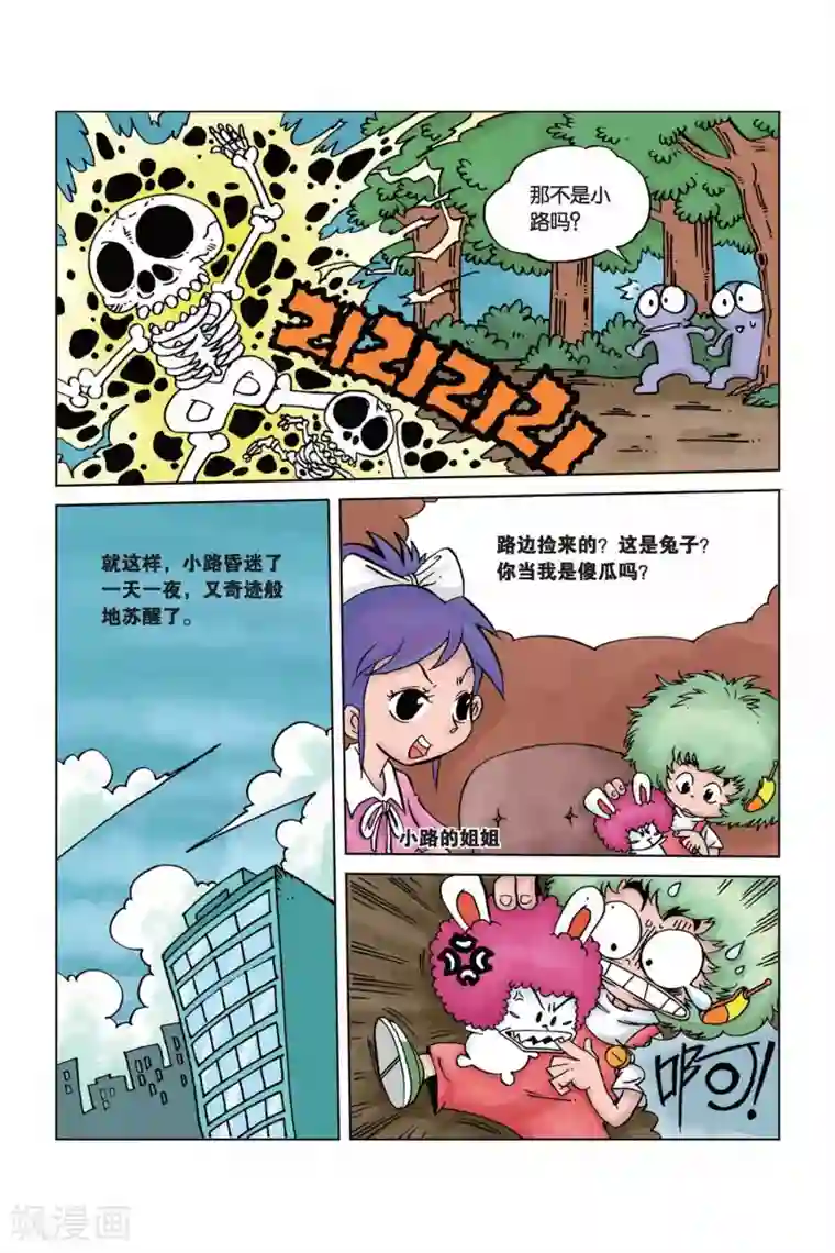 终极发明师第1话 天降外星水果