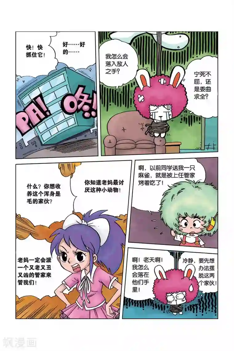 终极发明师第1话 天降外星水果