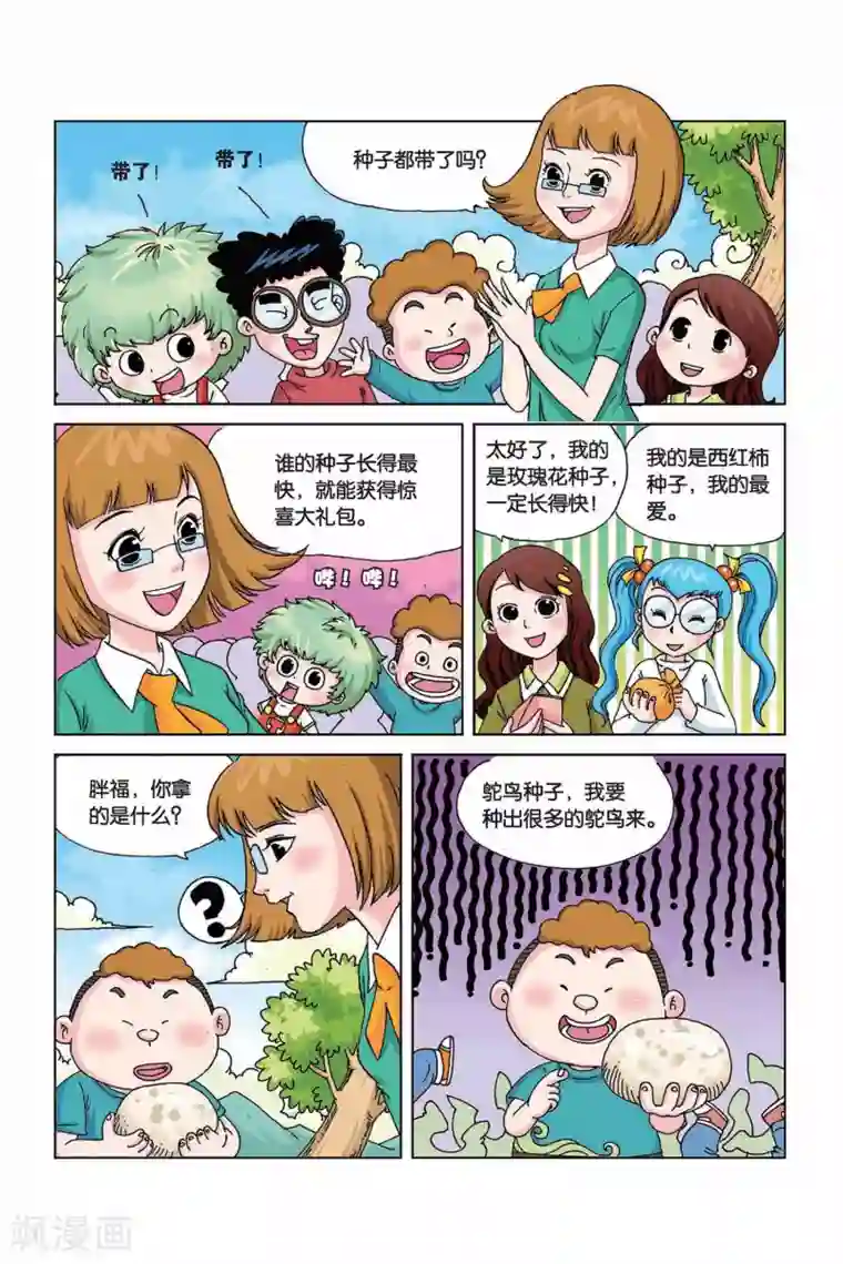 终极发明师第5话 疯长药水万能树