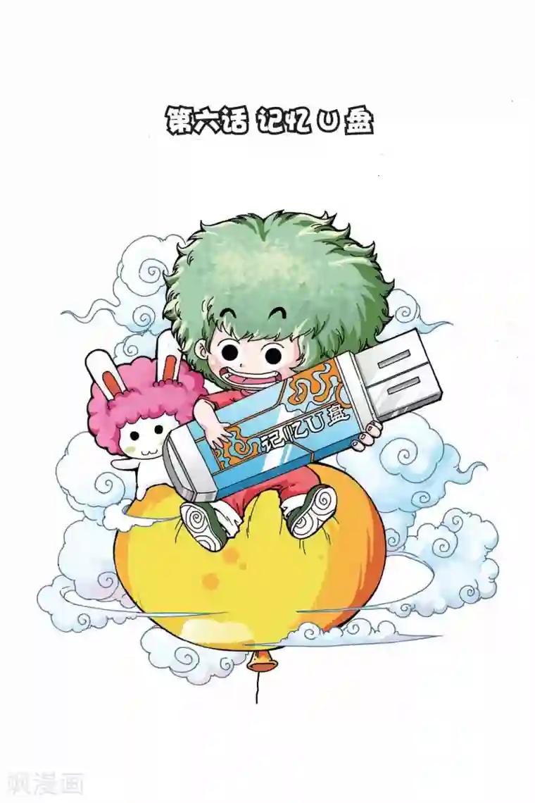 终极发明师第6话 记忆U盘