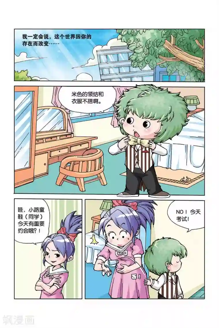 终极发明师第6话 记忆U盘