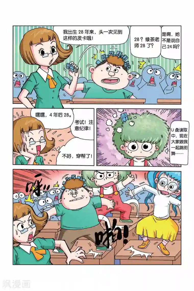 终极发明师第6话 记忆U盘