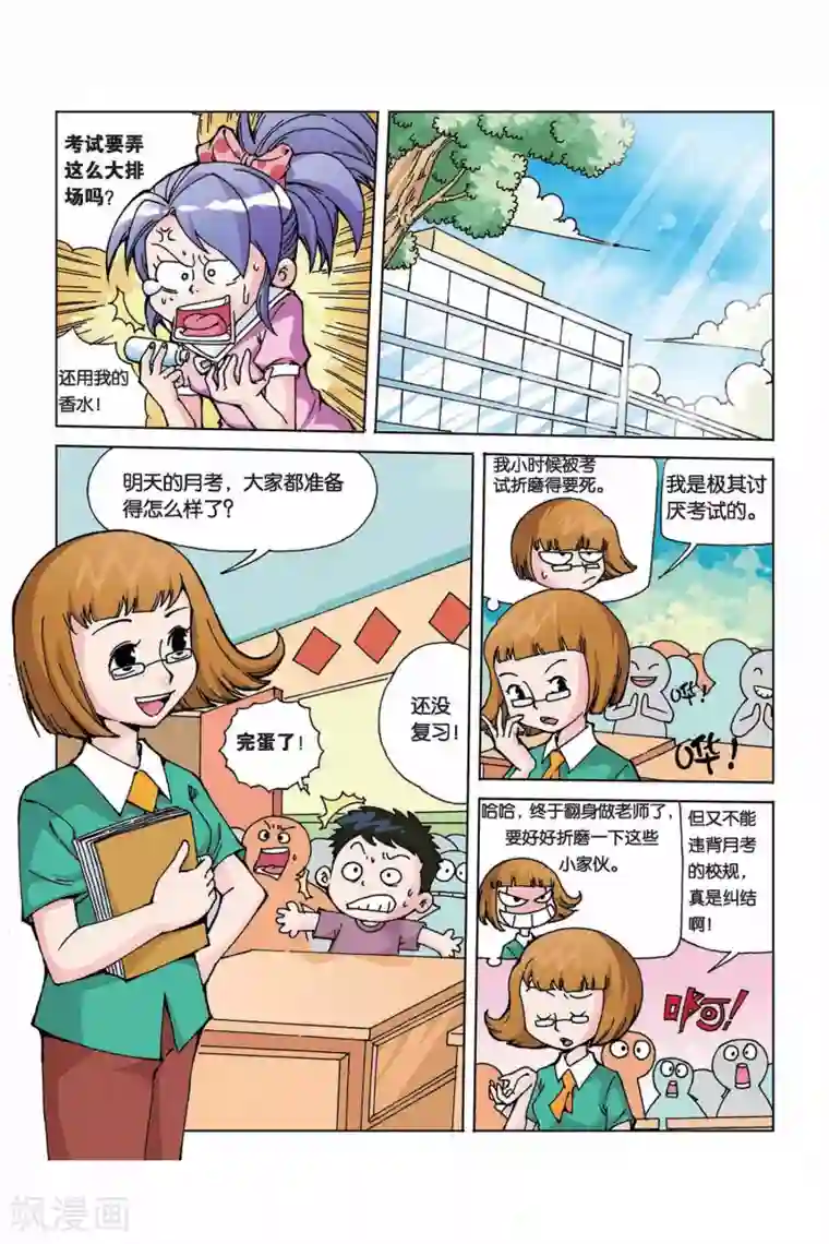 终极发明师第6话 记忆U盘