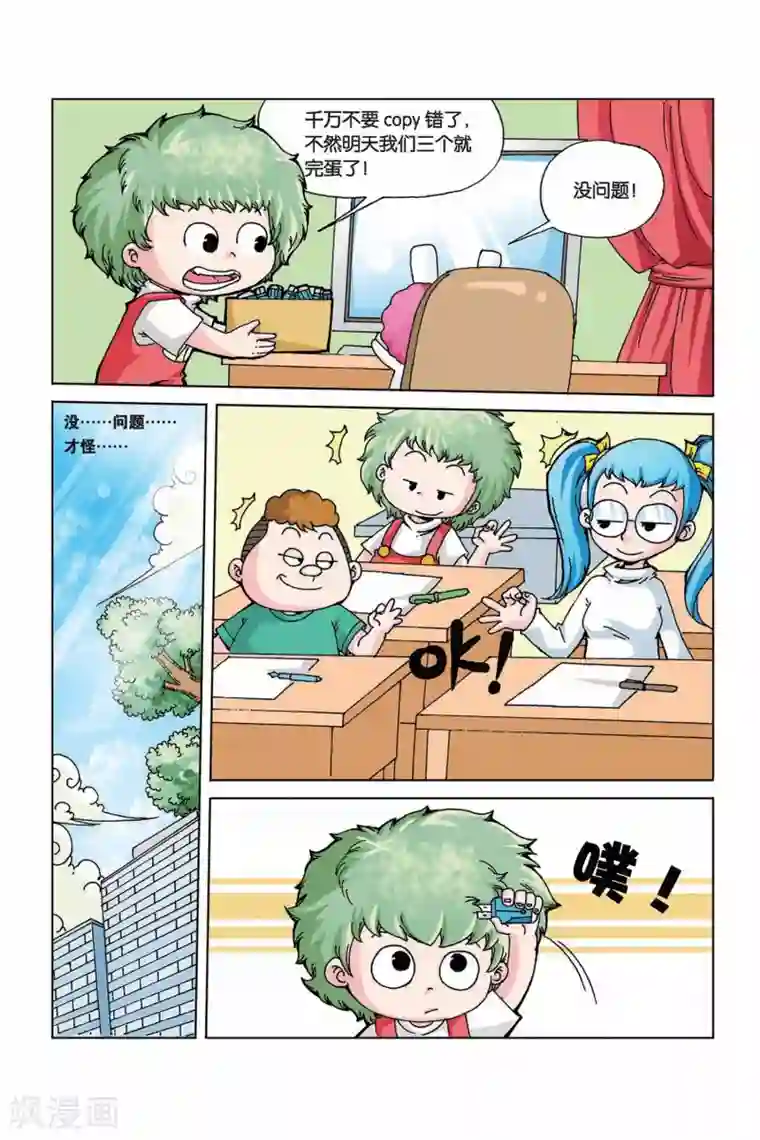 终极发明师第6话 记忆U盘