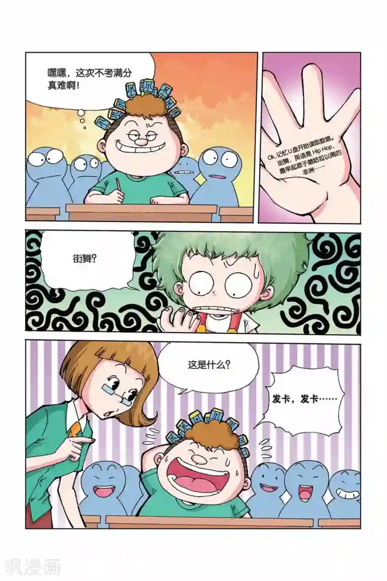 终极发明师第6话 记忆U盘