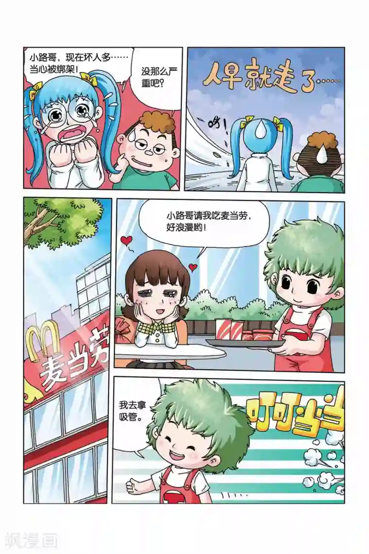 终极发明师第7话 熊猫阿汗