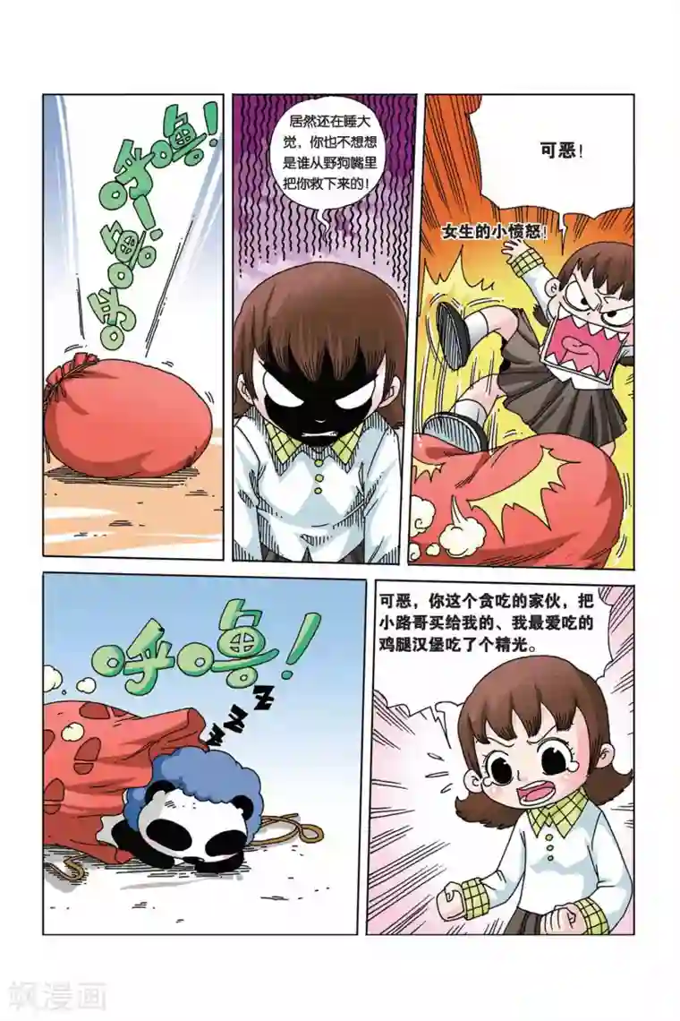 终极发明师第7话 熊猫阿汗