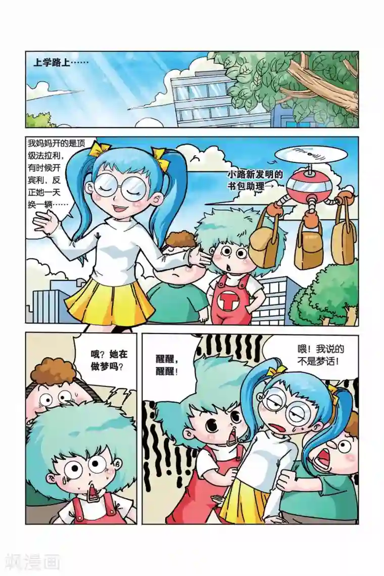 终极发明师第9话 阿里巴巴变形汽车