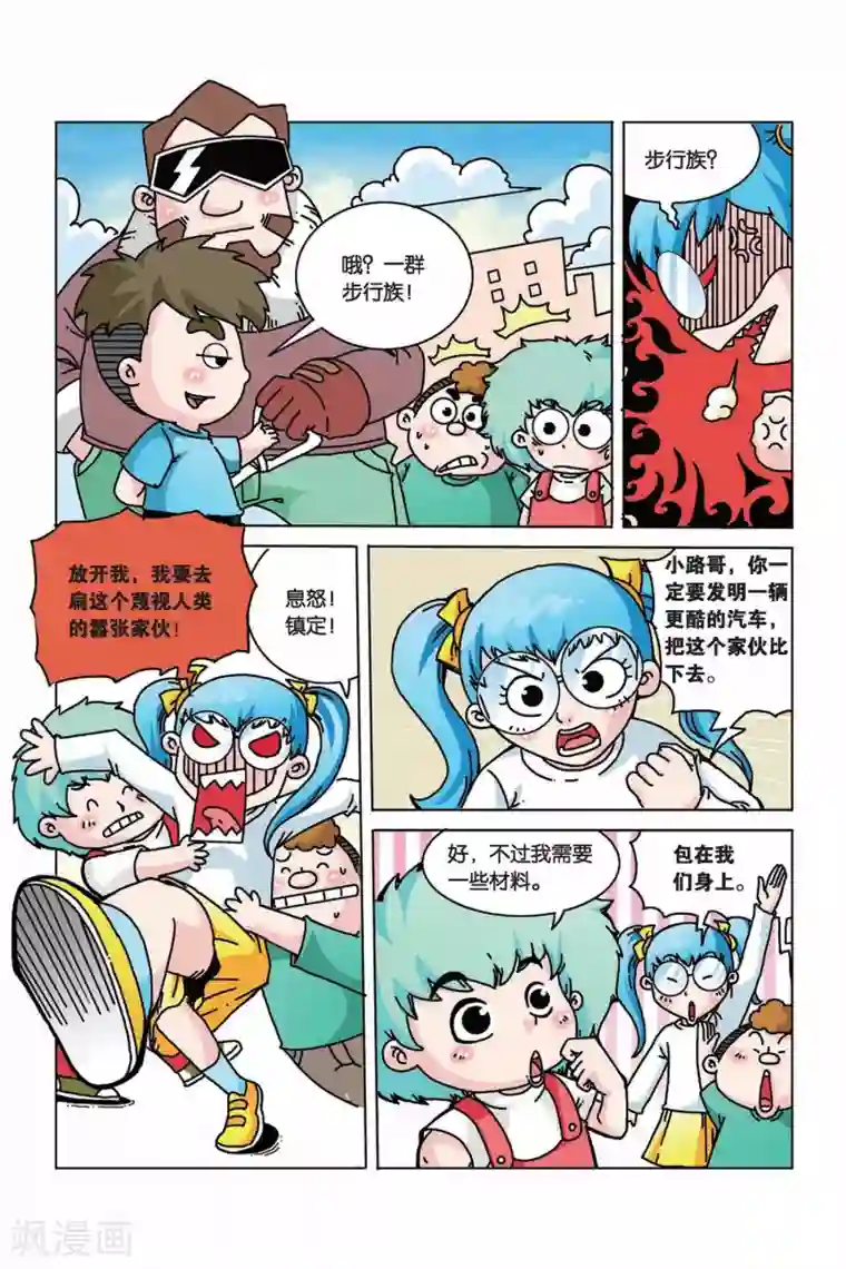 终极发明师第9话 阿里巴巴变形汽车