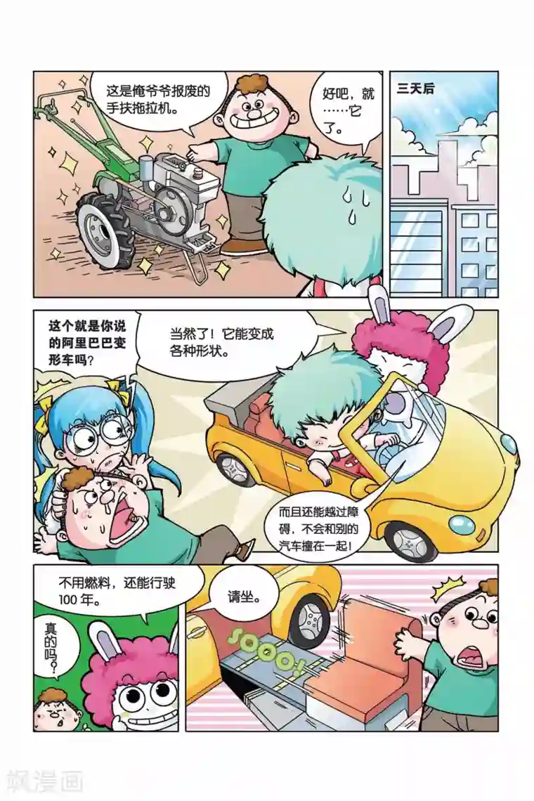 终极发明师第9话 阿里巴巴变形汽车