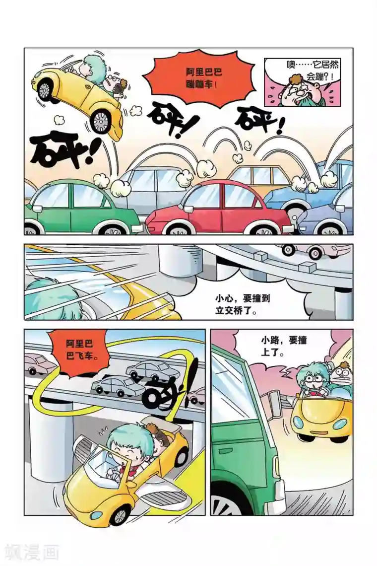 终极发明师第9话 阿里巴巴变形汽车