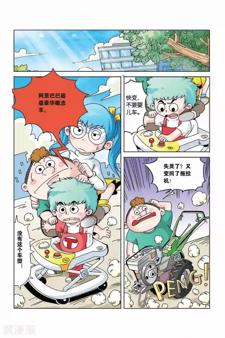 终极发明师第9话 阿里巴巴变形汽车