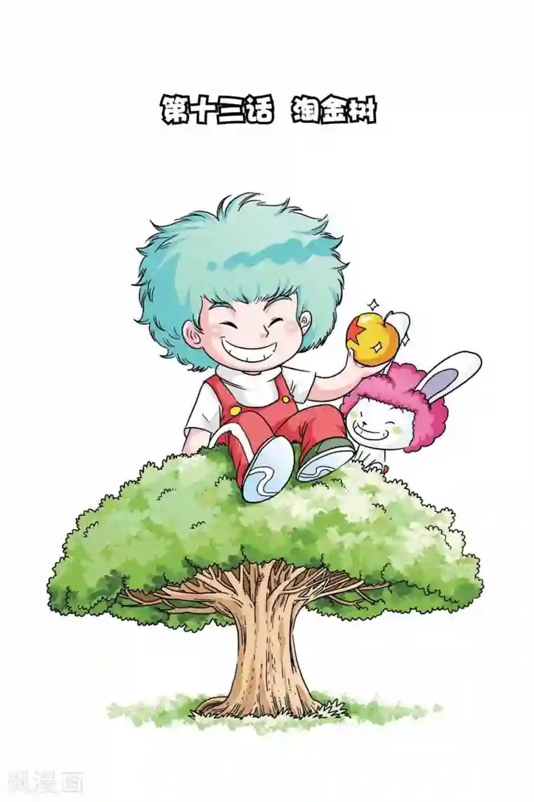 终极发明师第13话 淘金树