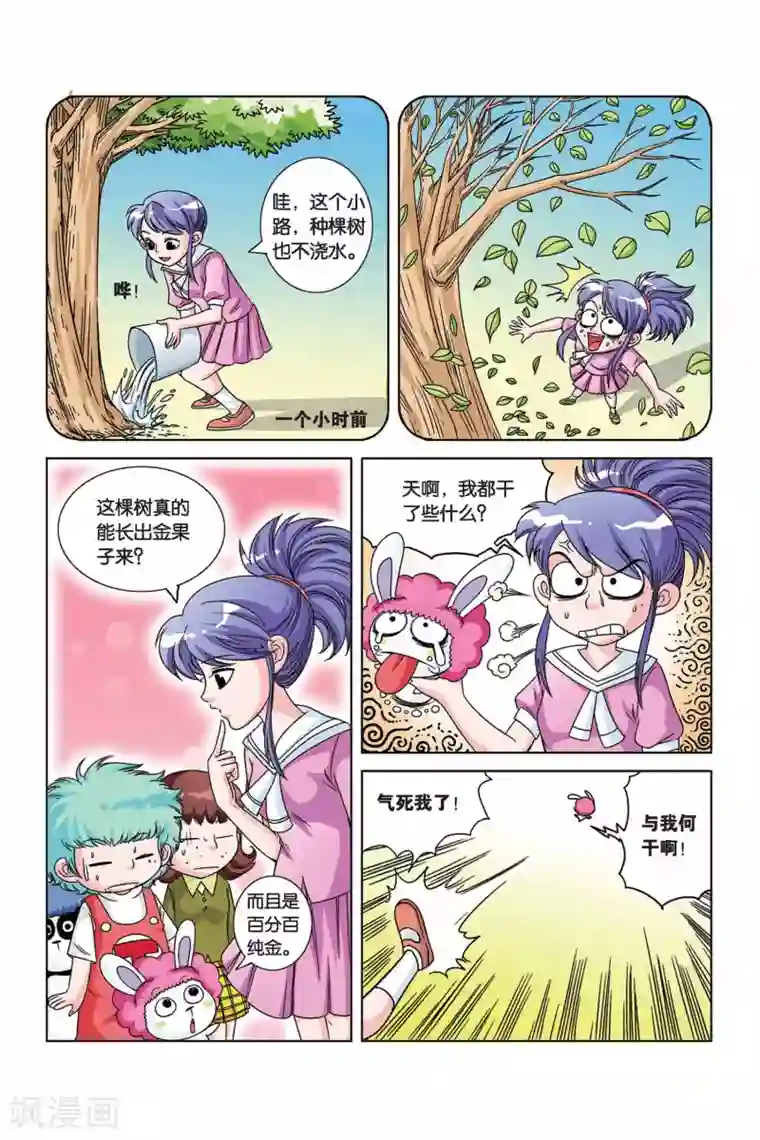 终极发明师第13话 淘金树