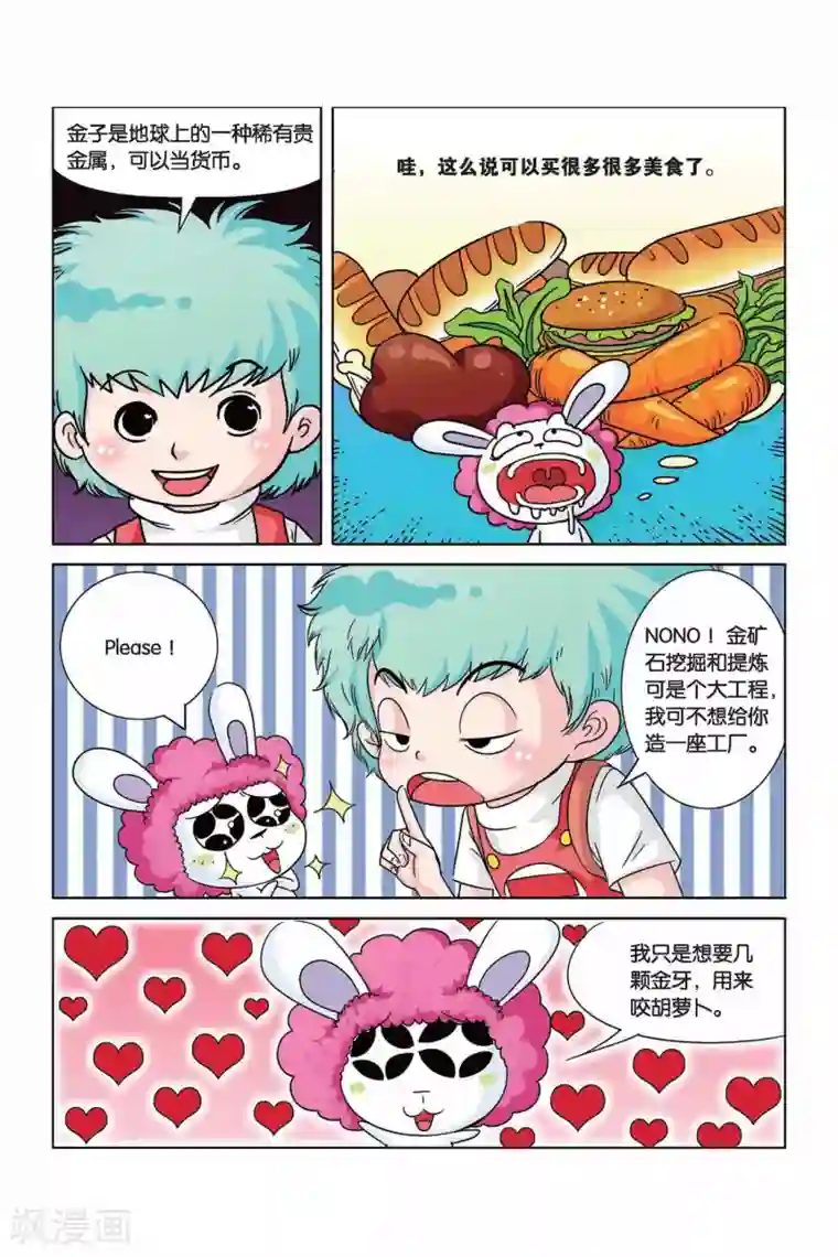 终极发明师第13话 淘金树