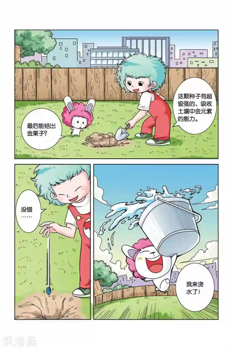 终极发明师第13话 淘金树