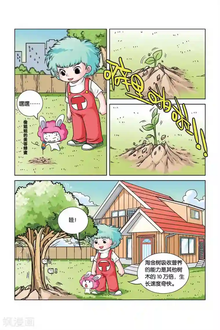 终极发明师第13话 淘金树