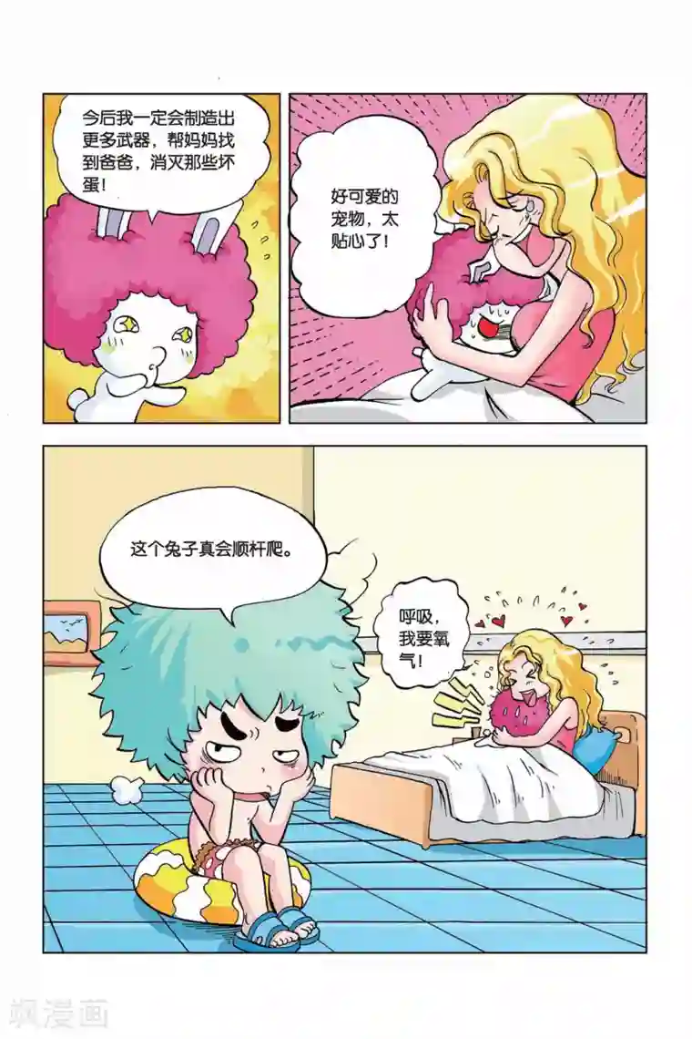 终极发明师第15话 老妈是特工