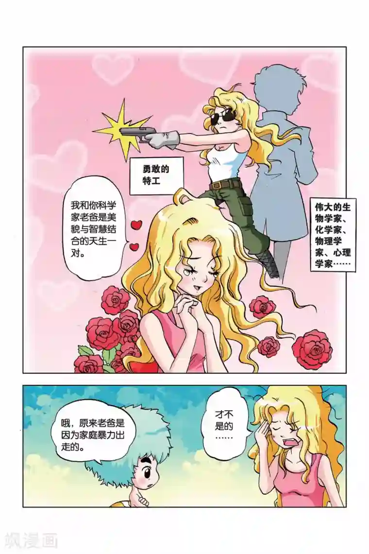 终极发明师第15话 老妈是特工