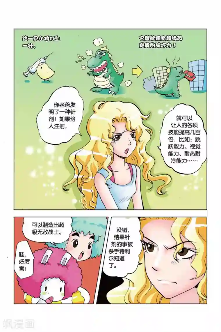 终极发明师第15话 老妈是特工