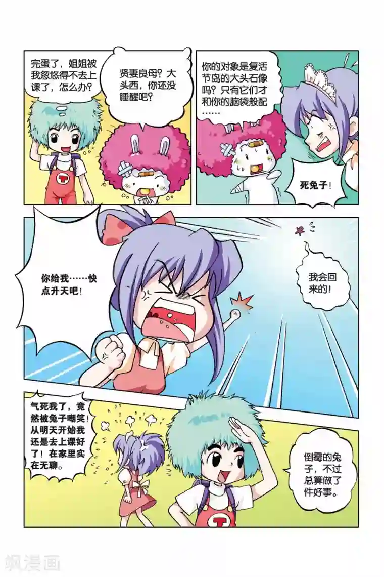 终极发明师第19话 好话棒棒糖