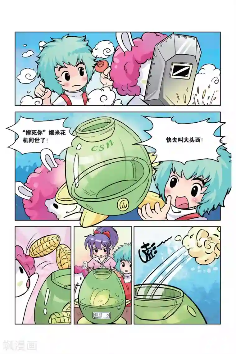 终极发明师第23话 “撑死你”爆米花机