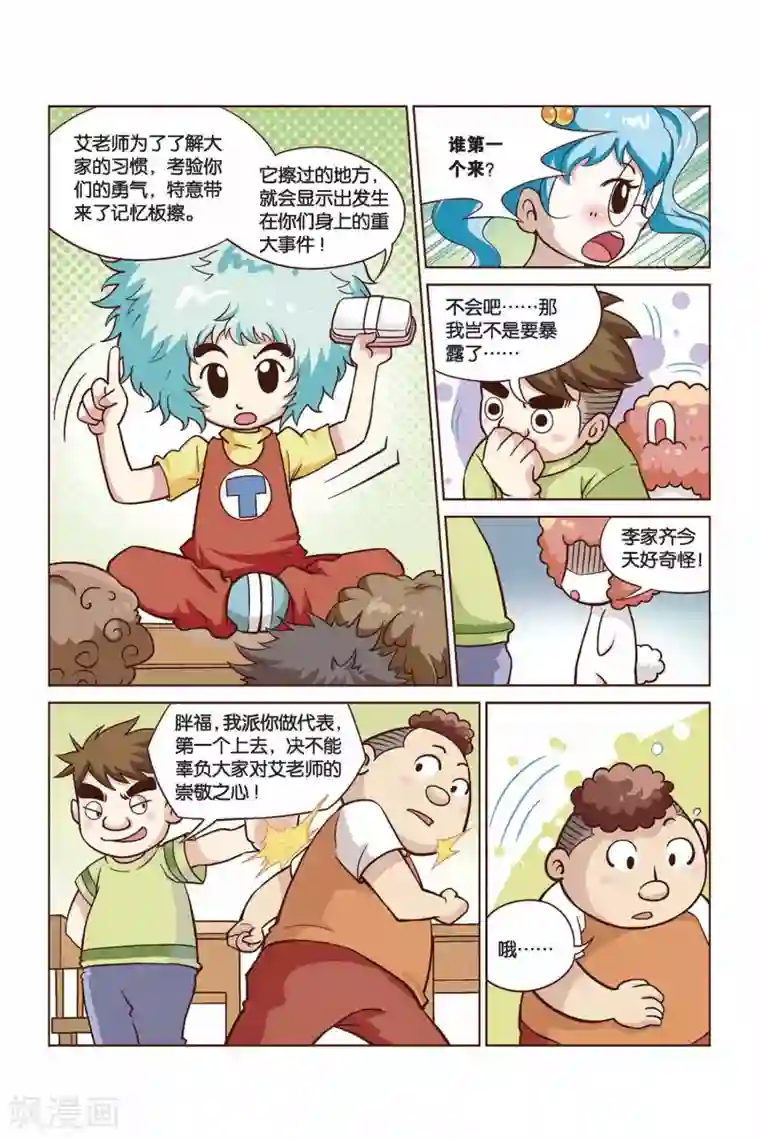 终极发明师第27话 真人“大囧翁”（1）