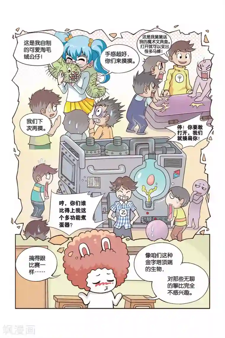 终极发明师第27话 真人“大囧翁”（1）