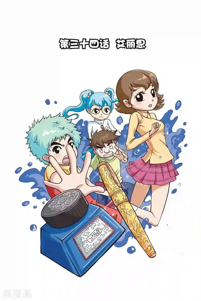 终极发明师第34话 艾丽思