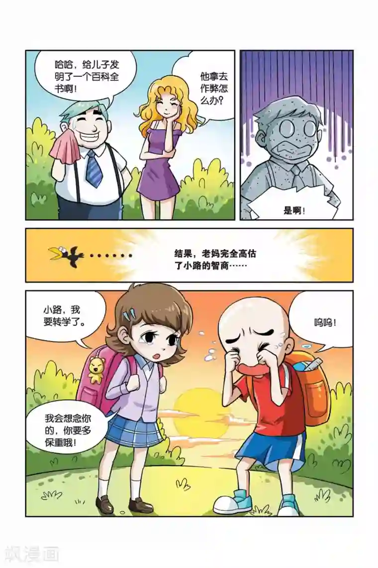 终极发明师第34话 艾丽思