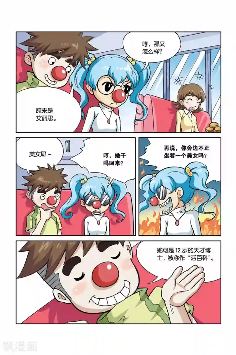 终极发明师第34话 艾丽思