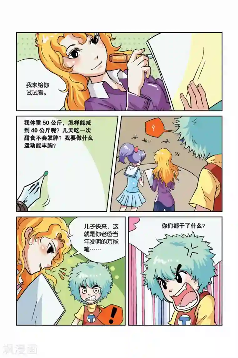 终极发明师最终话 老爸回归