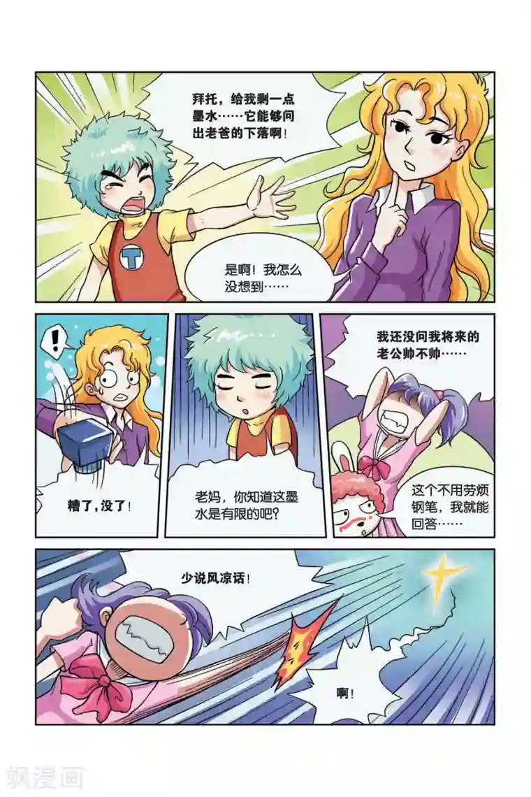 终极发明师最终话 老爸回归