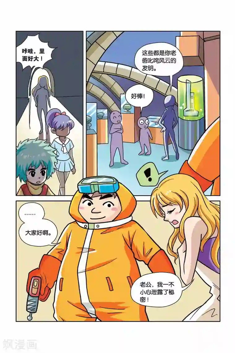 终极发明师最终话 老爸回归