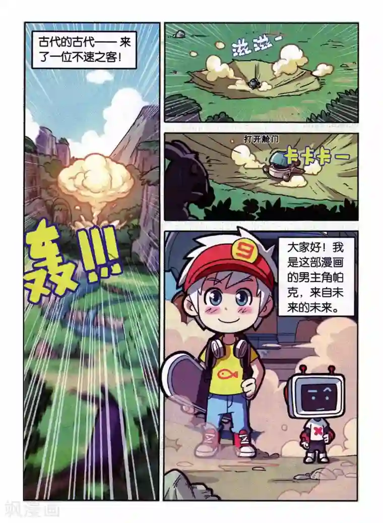 远古大作战第1话 回到远古