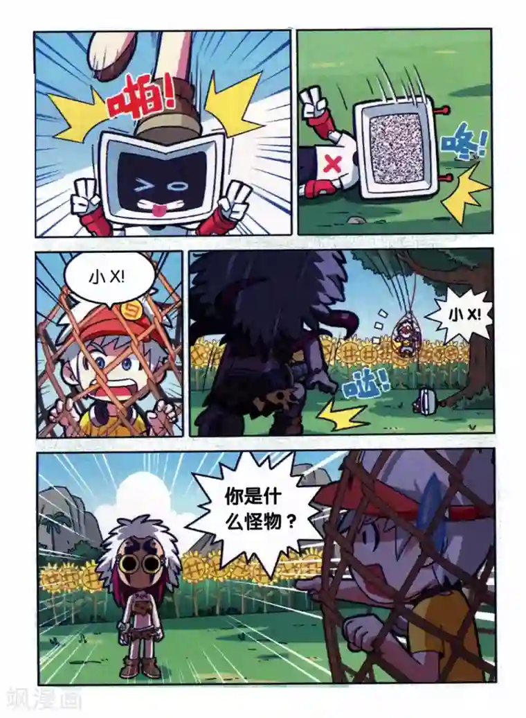 远古大作战第1话 回到远古