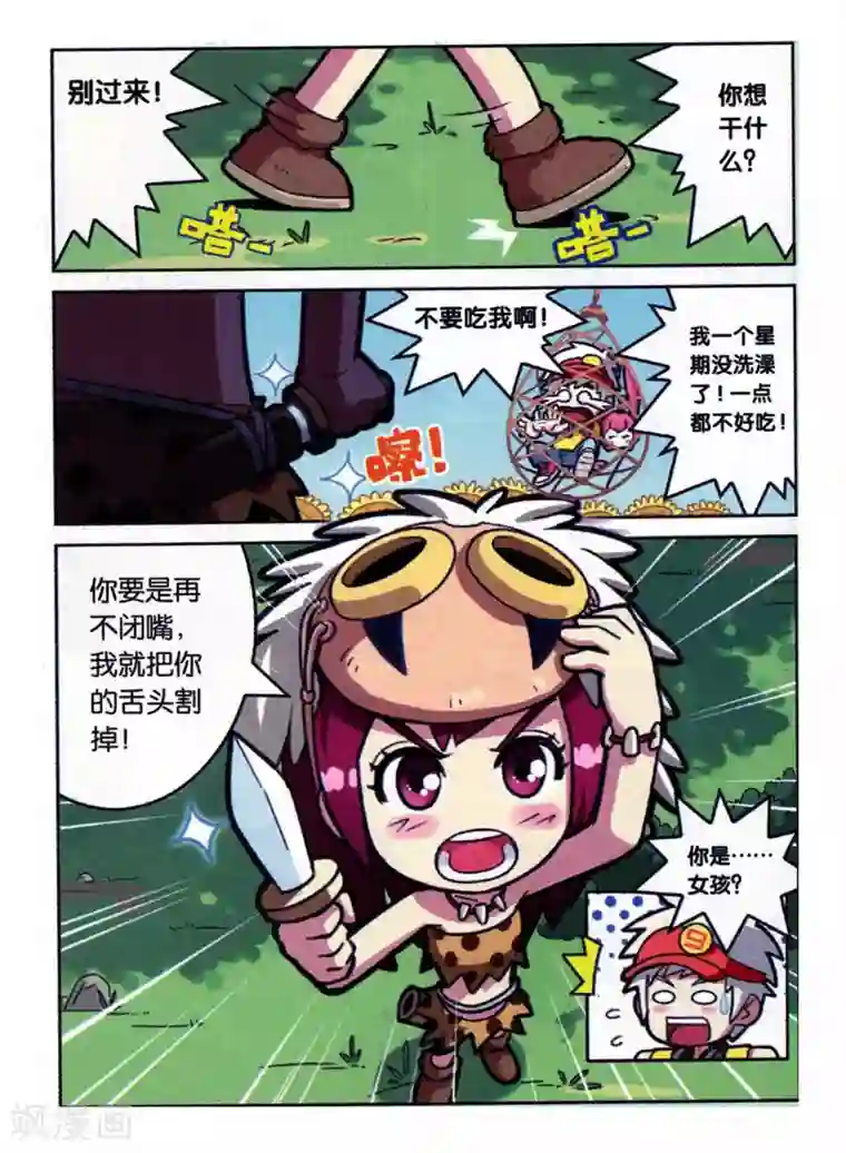 远古大作战第1话 回到远古