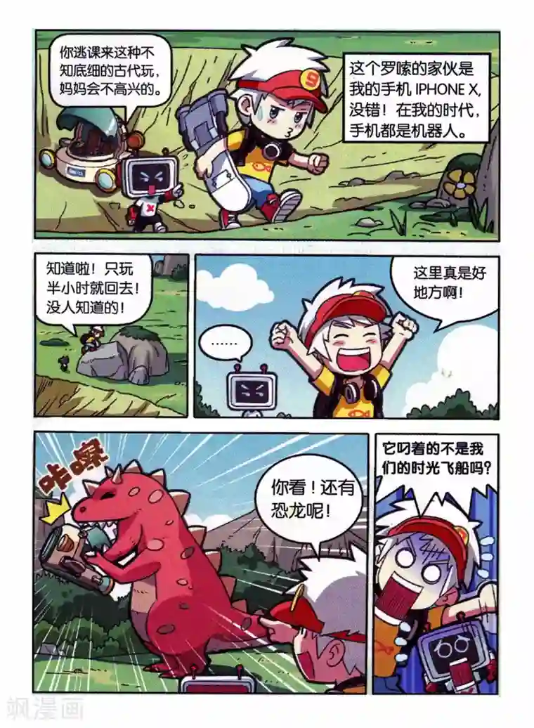 远古大作战第1话 回到远古