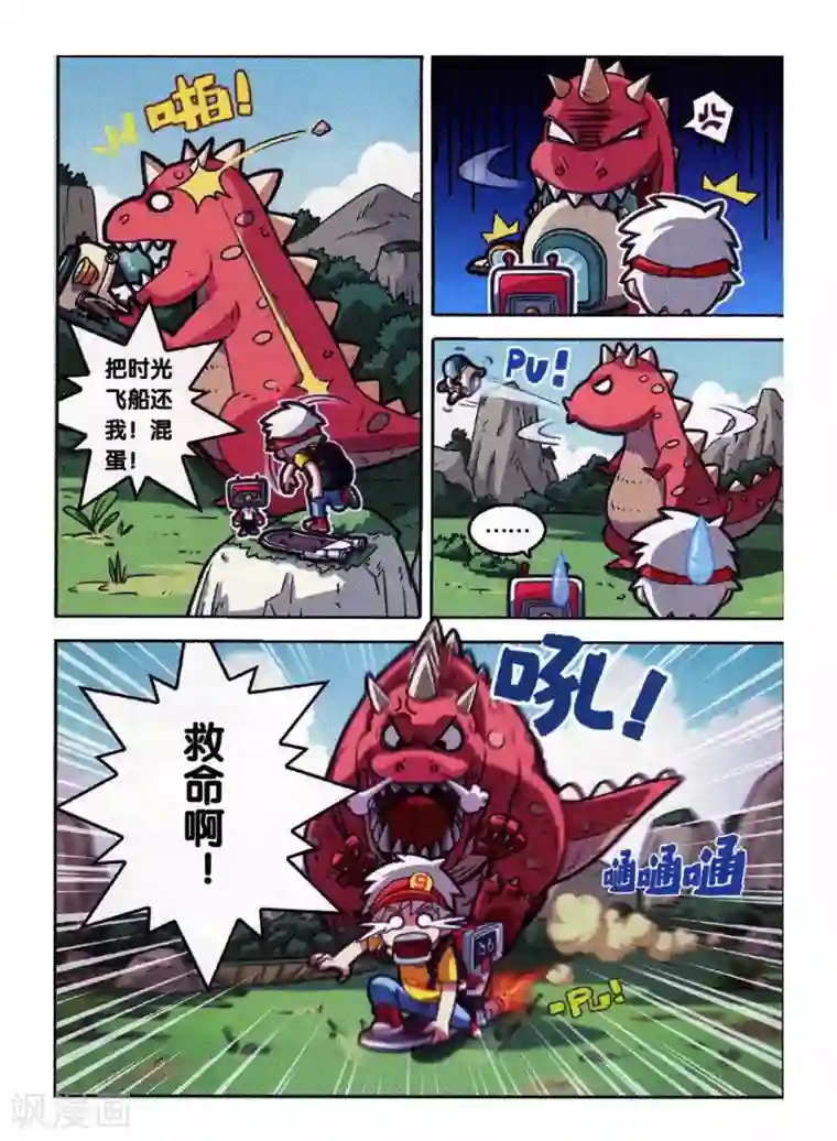 远古大作战第1话 回到远古