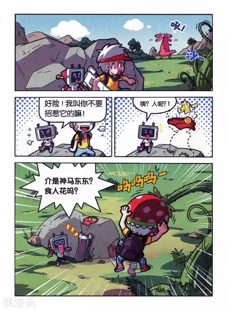 远古大作战第1话 回到远古