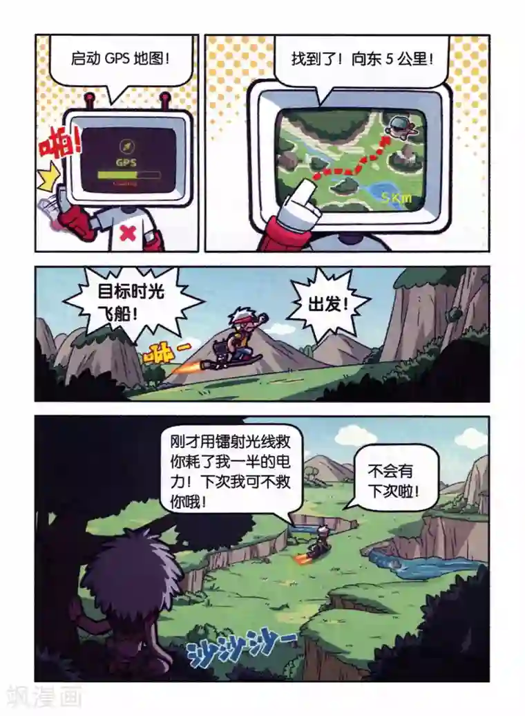 远古大作战第1话 回到远古