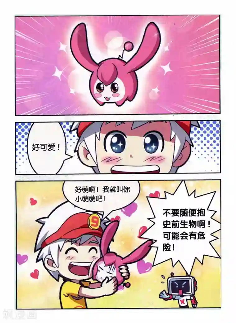 远古大作战第1话 回到远古