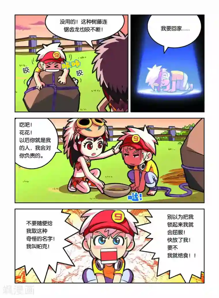 远古大作战第2话 HELLO!神农村！