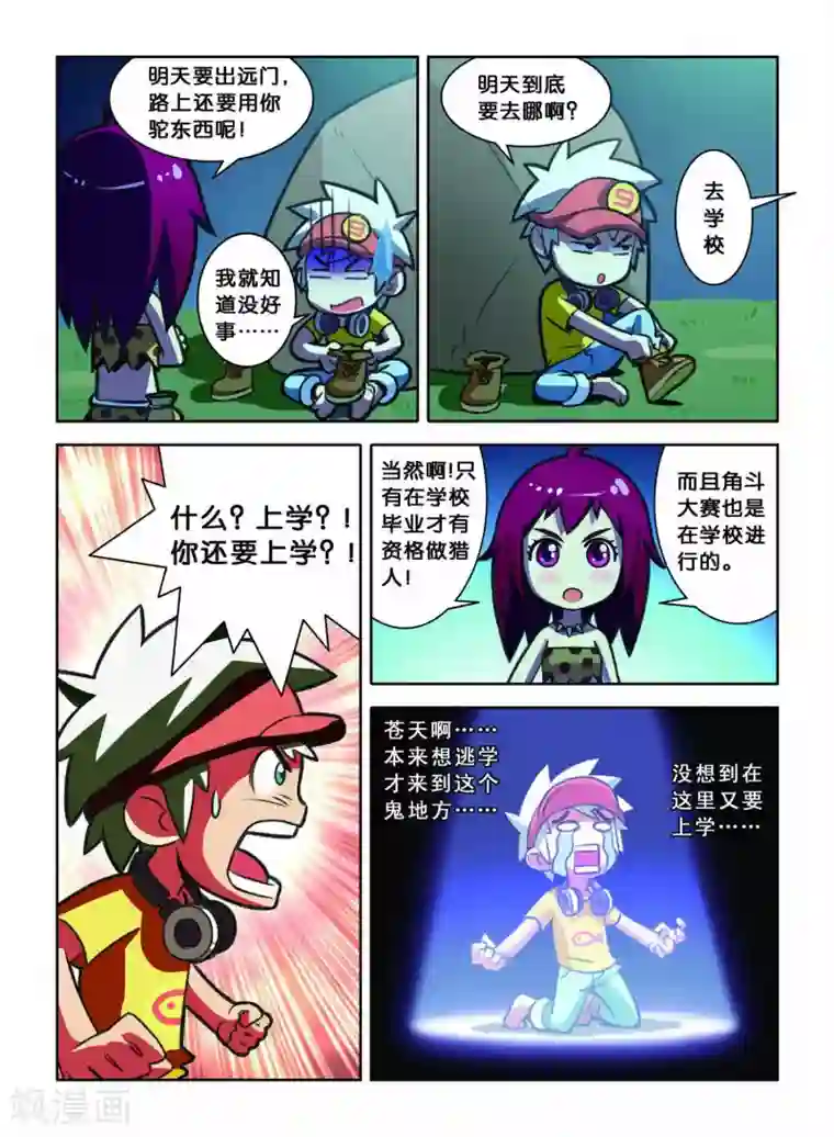 远古大作战第3话 逃跑大作战！