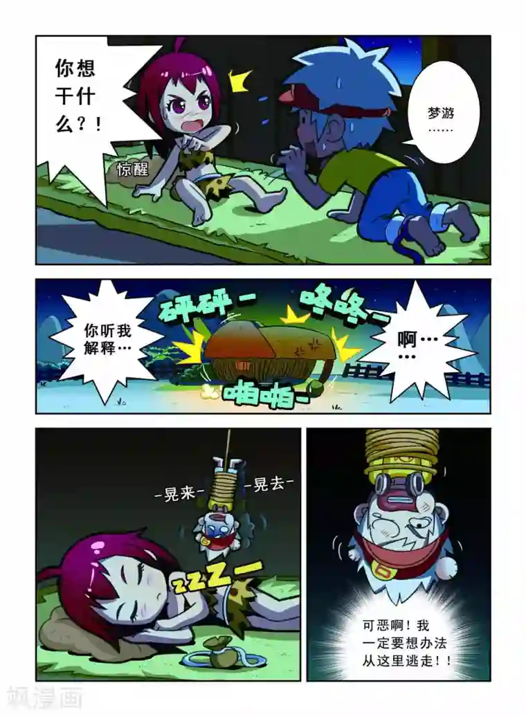 远古大作战第3话 逃跑大作战！